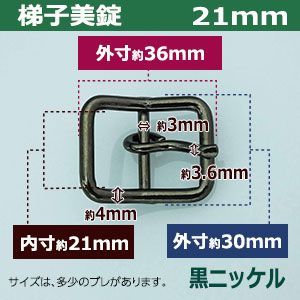 外寸30mm×36mm内寸21mm