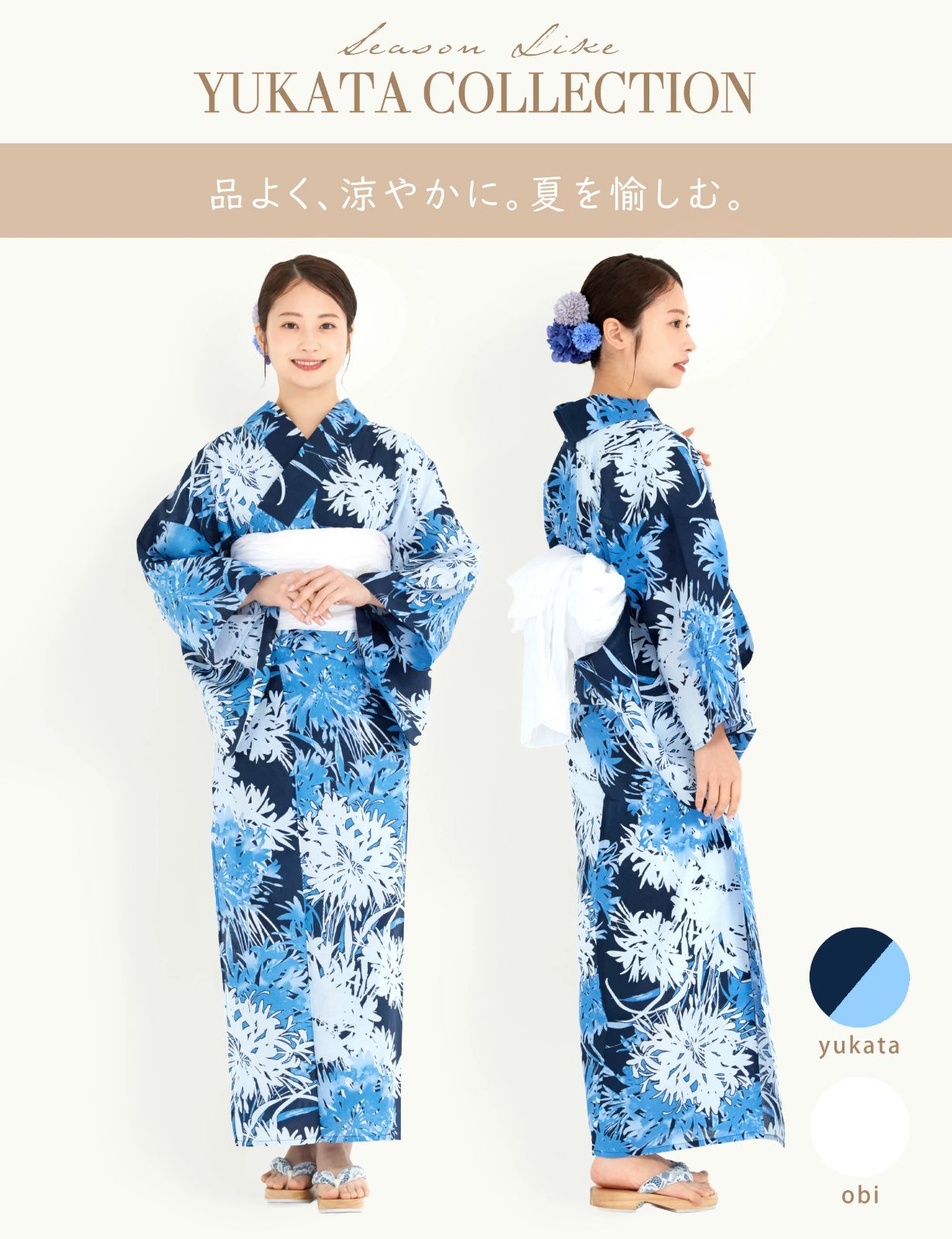 浴衣