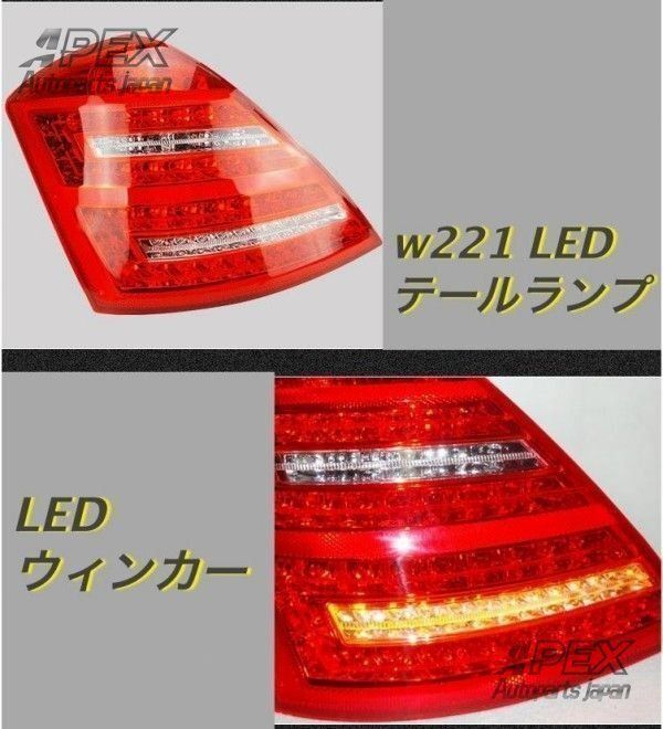 メルセデス ベンツ BENZ Sクラス W221 05-09 前期 LED テールランプ テール ライトZYL907おすすめ注目 FFCRYSTALESIA_COM
