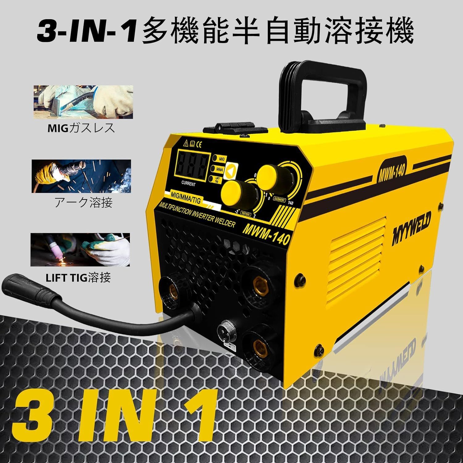 半自動溶接機MYYWELD MWM-140 MIG/MMA/LIFT TIG ノンガス溶接機 100V 