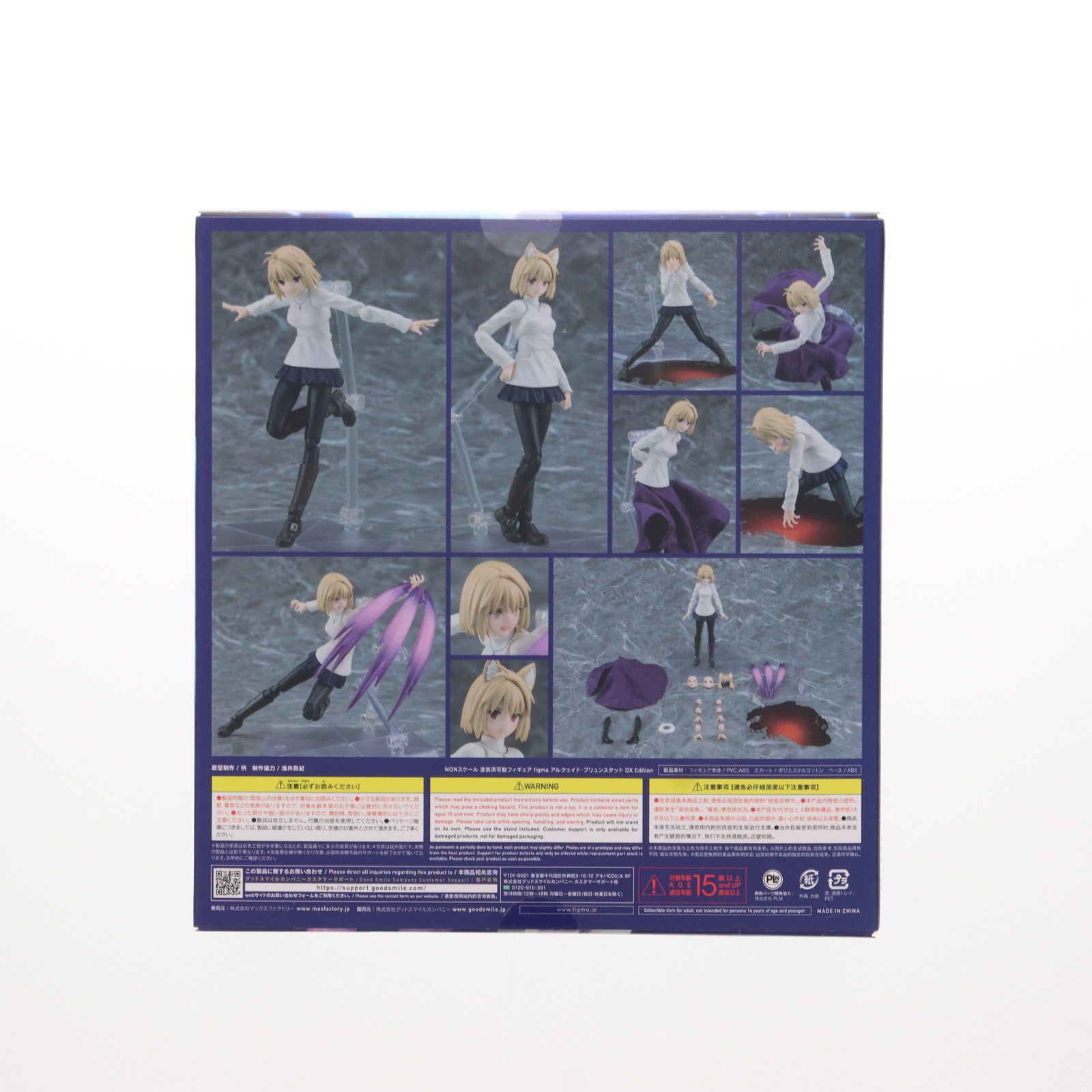 月姫　figma 特典付きアルクェイド・ブリュンスタッド DX Edition figma アルクェイド・ブリュンスタッド DX Edition