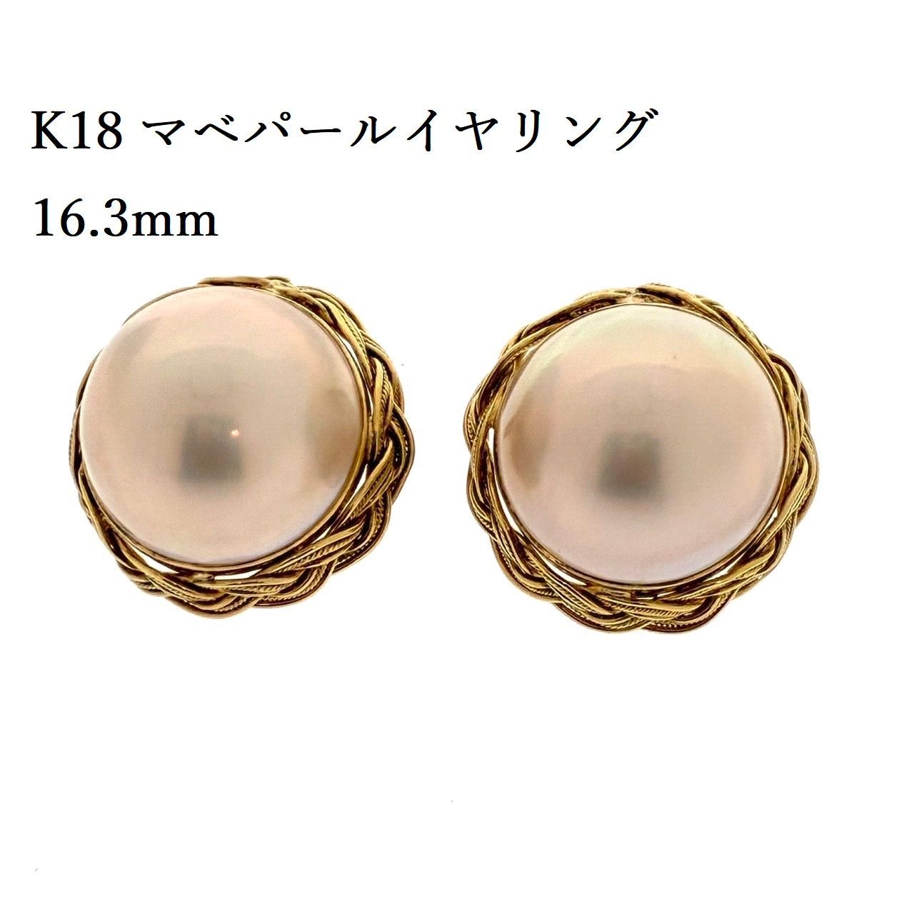 K18 マベパール イヤリング 16.3mm 12.22g ピンク系 ゴールド クリップ 