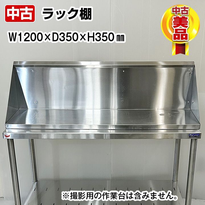 美品】マルゼン スライド 壁付けキャビネット 天吊り 600×300×600-