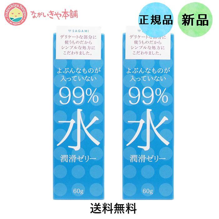 潤滑剤ゼリー 【 お得な2個セット サガミ よぶんなものが入っていない