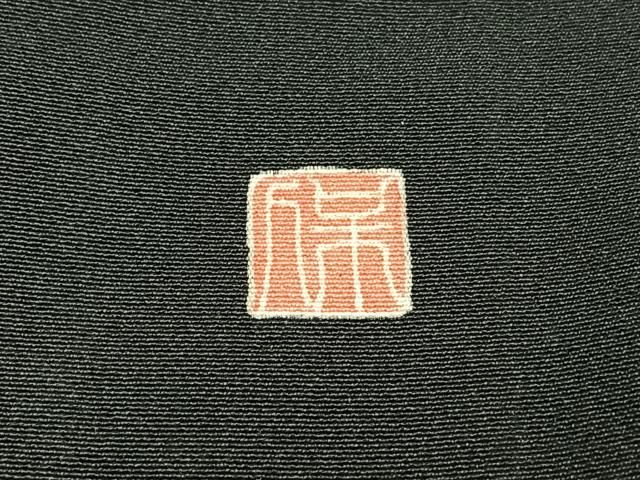 平和屋着物□本加賀友禅作家 鶴見保次 黒留袖 鶴 樹林文 正絹