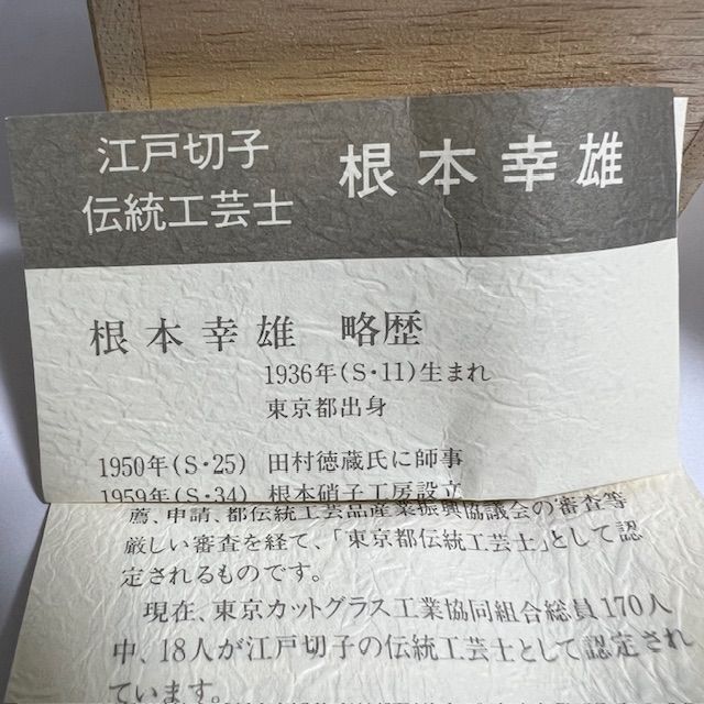 グラス 懐石杯