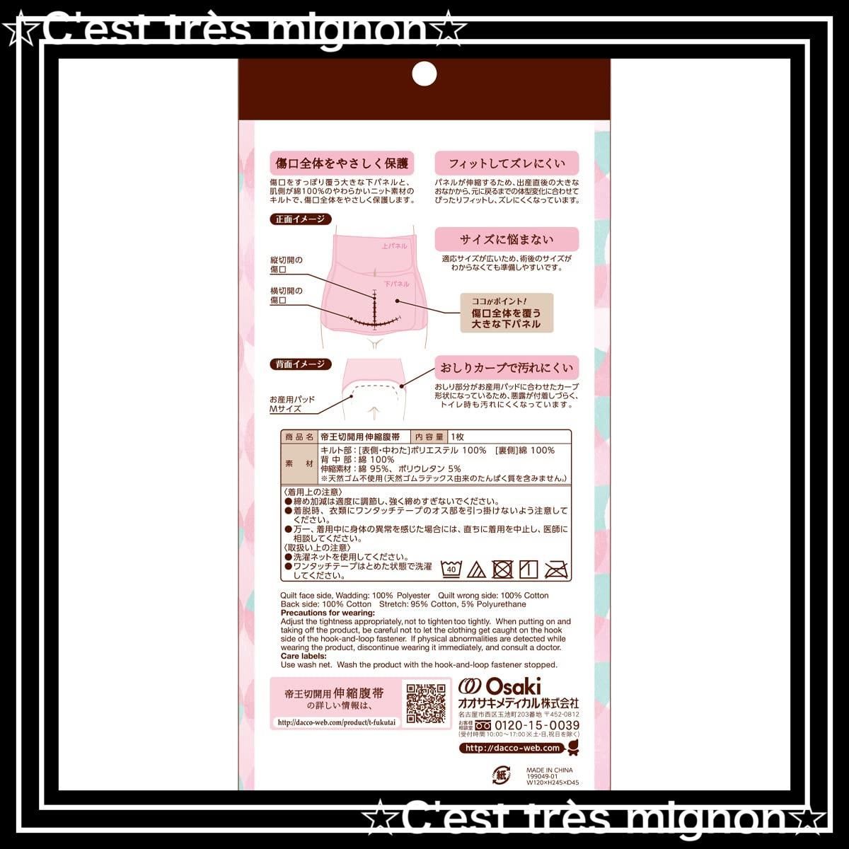 Osaki 帝王切開用 腹帯 凄く フリーサイズ