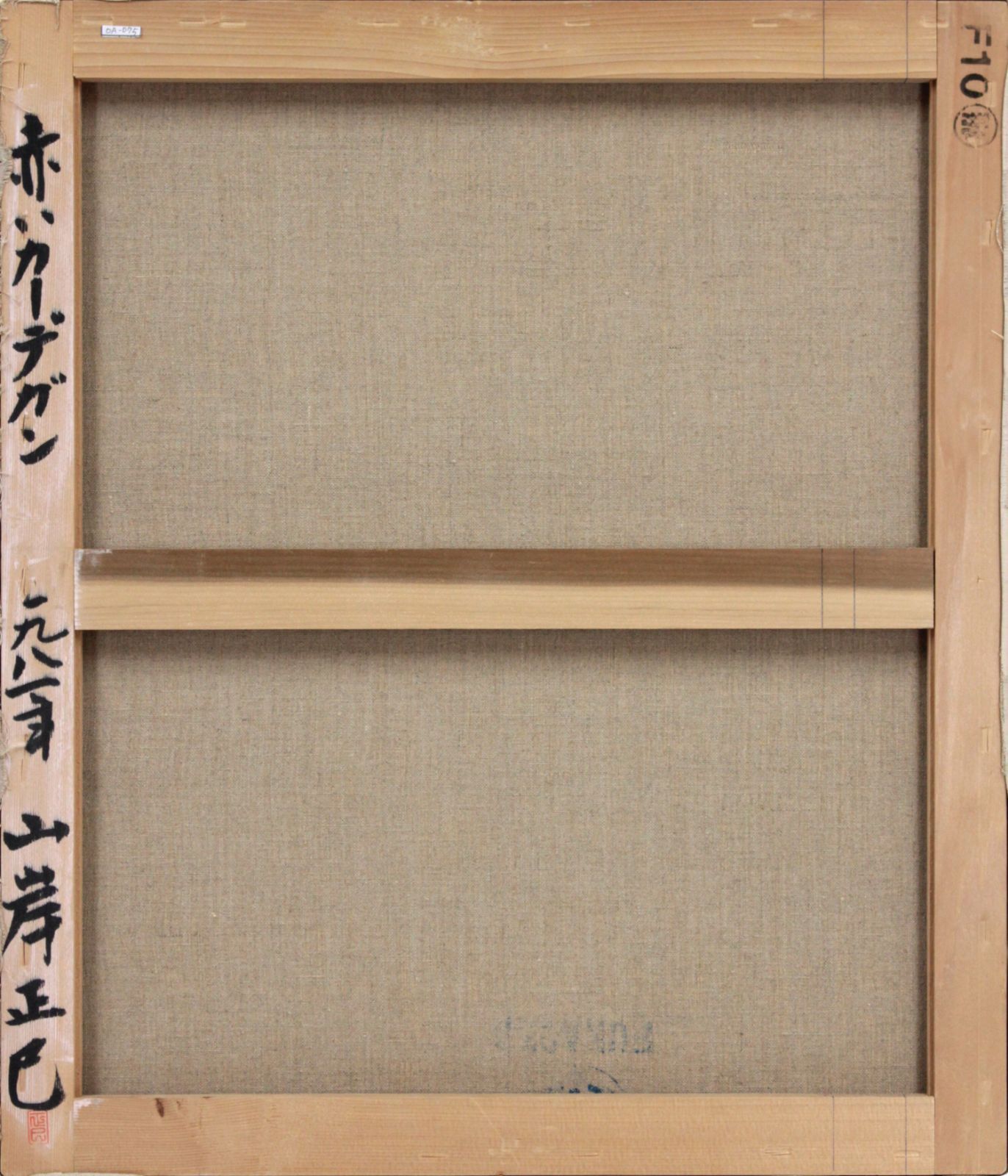山岸正巳 油絵・油彩画『赤いカーディガン』【真作保証】 絵画