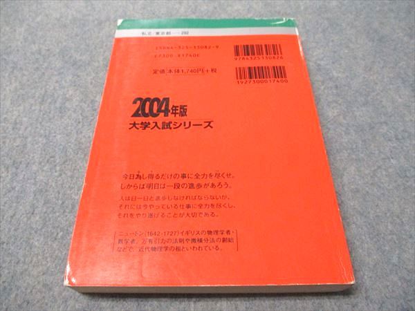 教学社 赤本 大正大学 2004年度 最近3ヵ年 大学入試シリーズ 021m1D