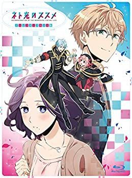 【】「非常に良い」TVアニメ「ネト充のススメ」ディレクターズカット版Blu-ray BOX