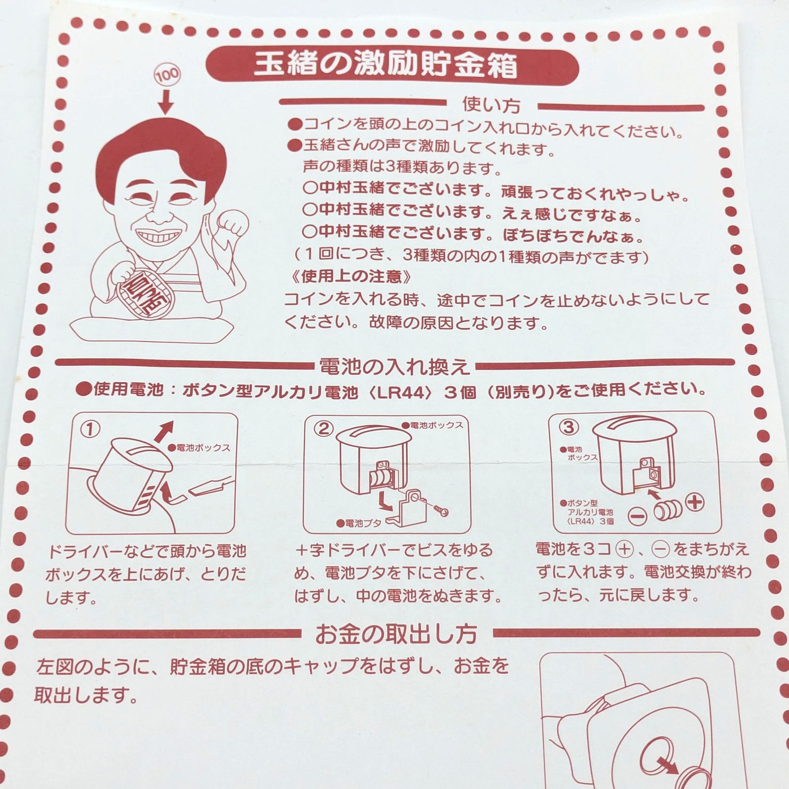 サミー・パチスロ・玉緒の激励貯金箱・中村玉緒・ボイス付貯金箱