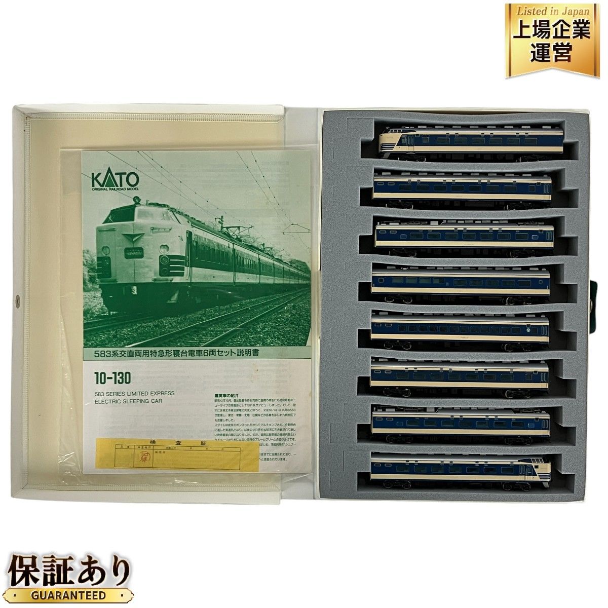 カトー 10-130 583系 交直両用特急形寝台電車 鉄道模型