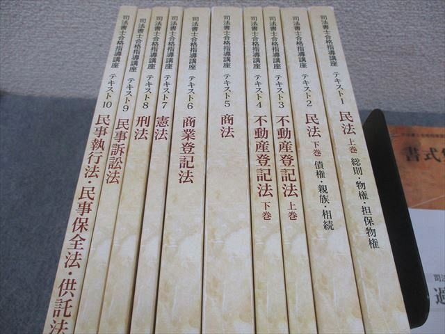 司法書士資格取得講座｜通信教育講座なら生涯学習のユーキャン
