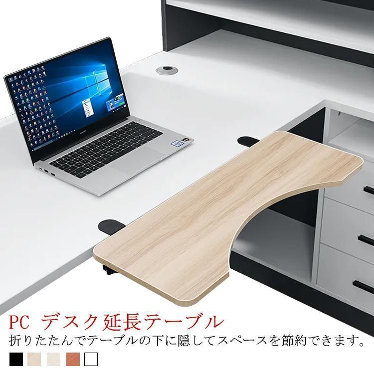 デスク延長テーブル アームレスト リストレスト デスク 手置き台 デスク 延長板 拡張 テーブル 肘置き台 肘置き 手置き PC 腕置き台 机の肘掛け キーボード デスク キーボードトレイ