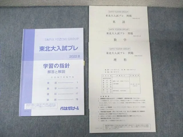 東北大模試　代ゼミ　理系　2020年〜2024年　セット 東北大模試 代ゼミ 理系 2020年〜2024年 セット