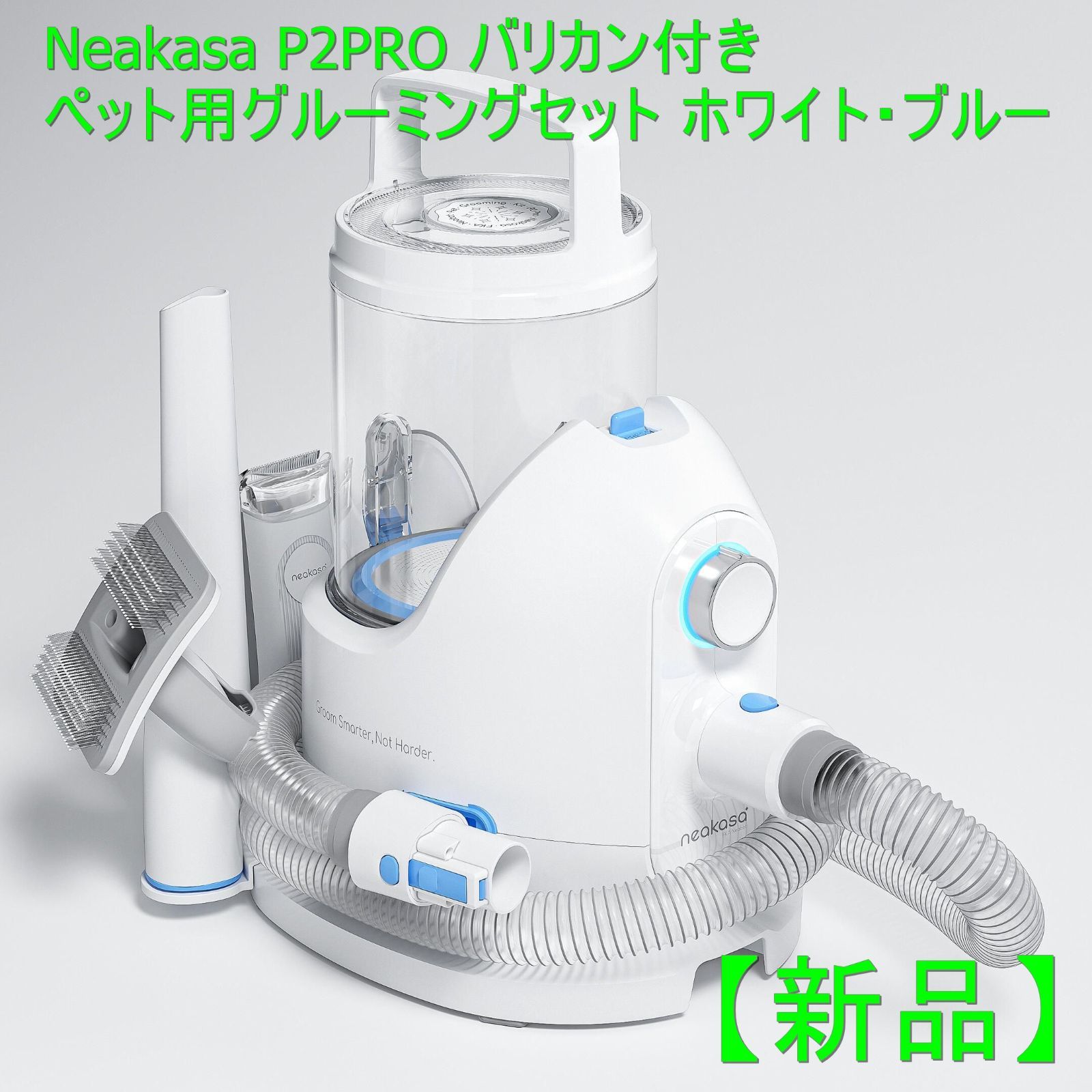 新品】Neakasa P2PRO バリカン付きペット用グルーミングセット