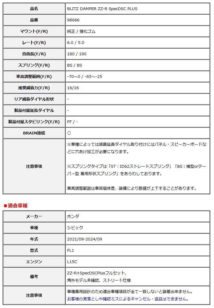 BLITZ ブリッツ 車高調 ZZ-R DSC PLUS シビック FL1 2021/09-2024/09 98666