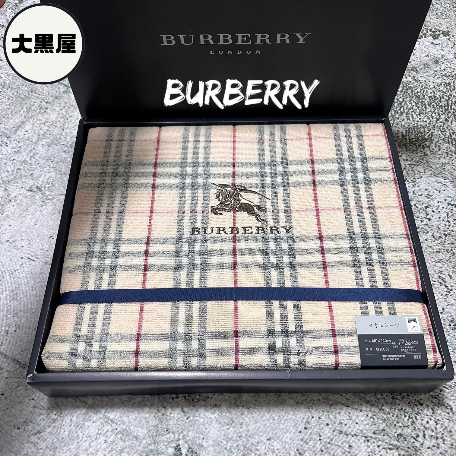 Burberry バーバリー タオルシーツ - シーツ・カバー