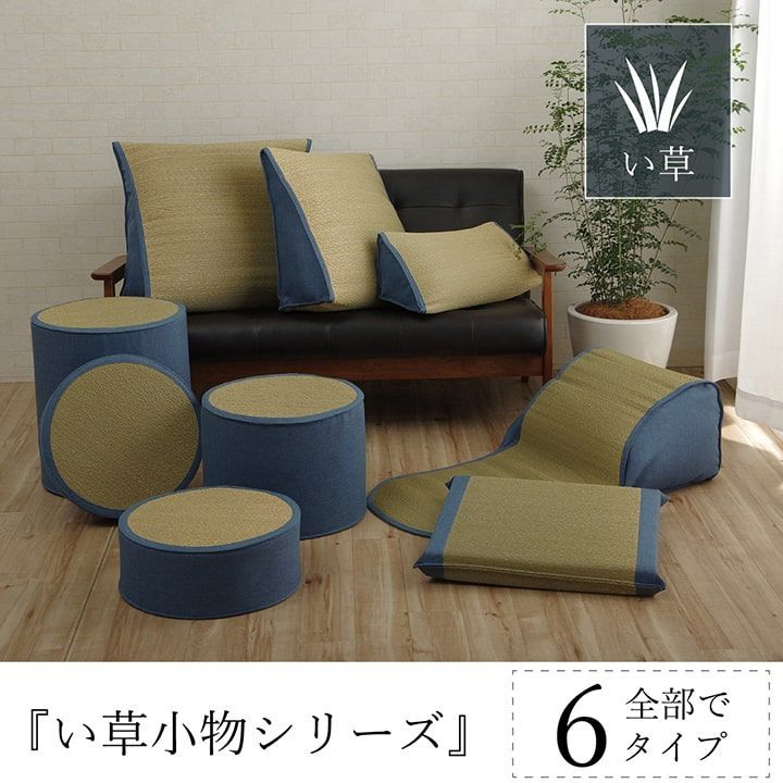 い草 スツール クッション 腰掛け さらさら 消臭 シンプル 約40R×30cm