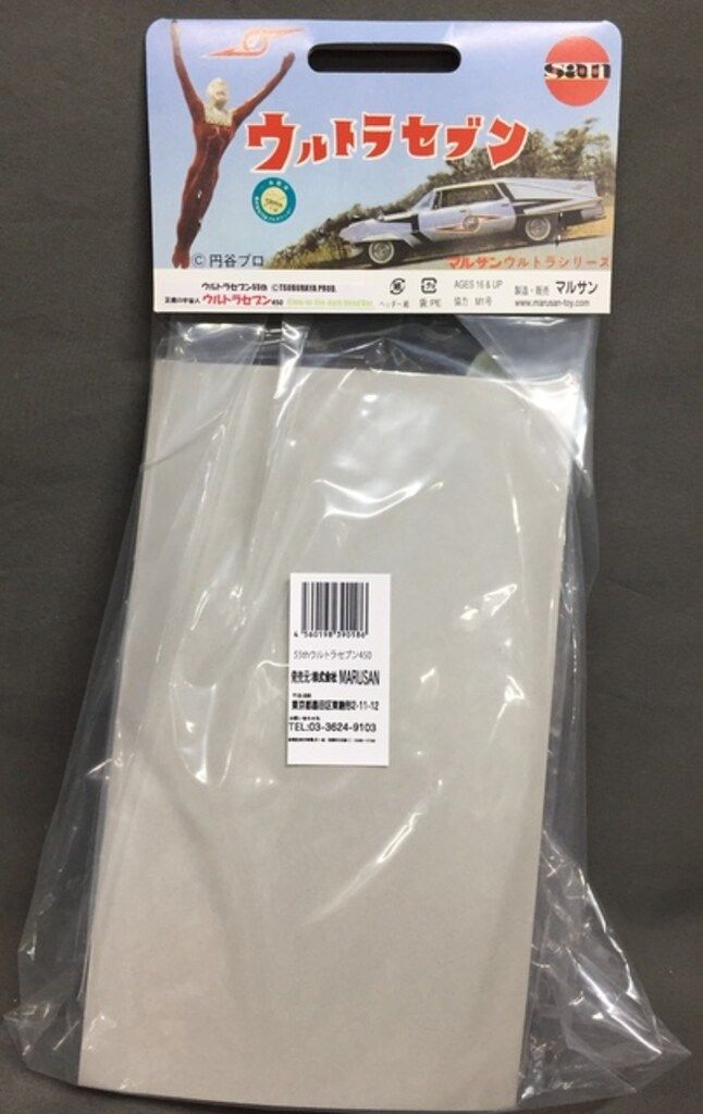 マルサン マルサンウルトラシリーズ ウルトラセブン 450 Glow in the