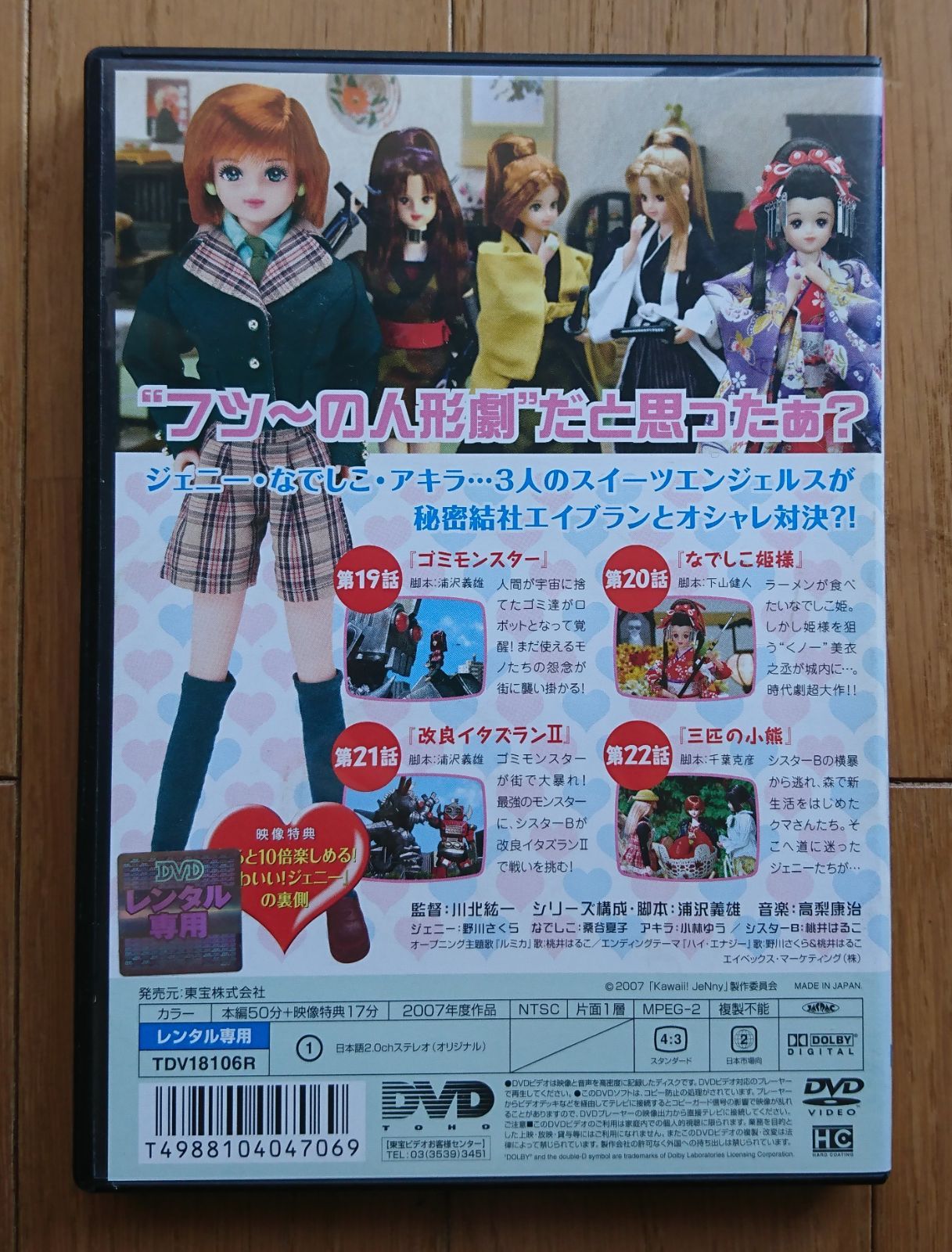 レンタル版DVD】かわいい! ジェニー 第6巻 - メルカリ