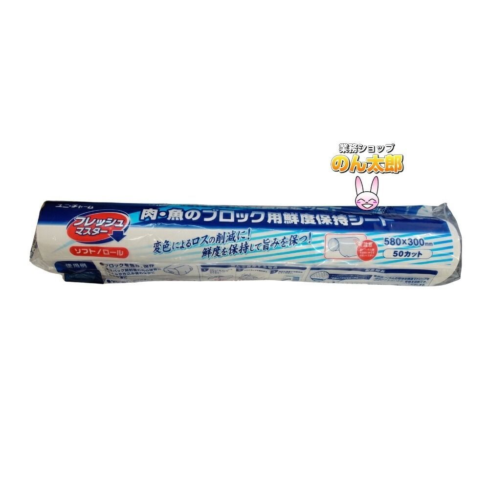 ユニチャーム フレッシュマスターソフトロール 580×300mm 50枚カット×6本入●ケース販売お徳用