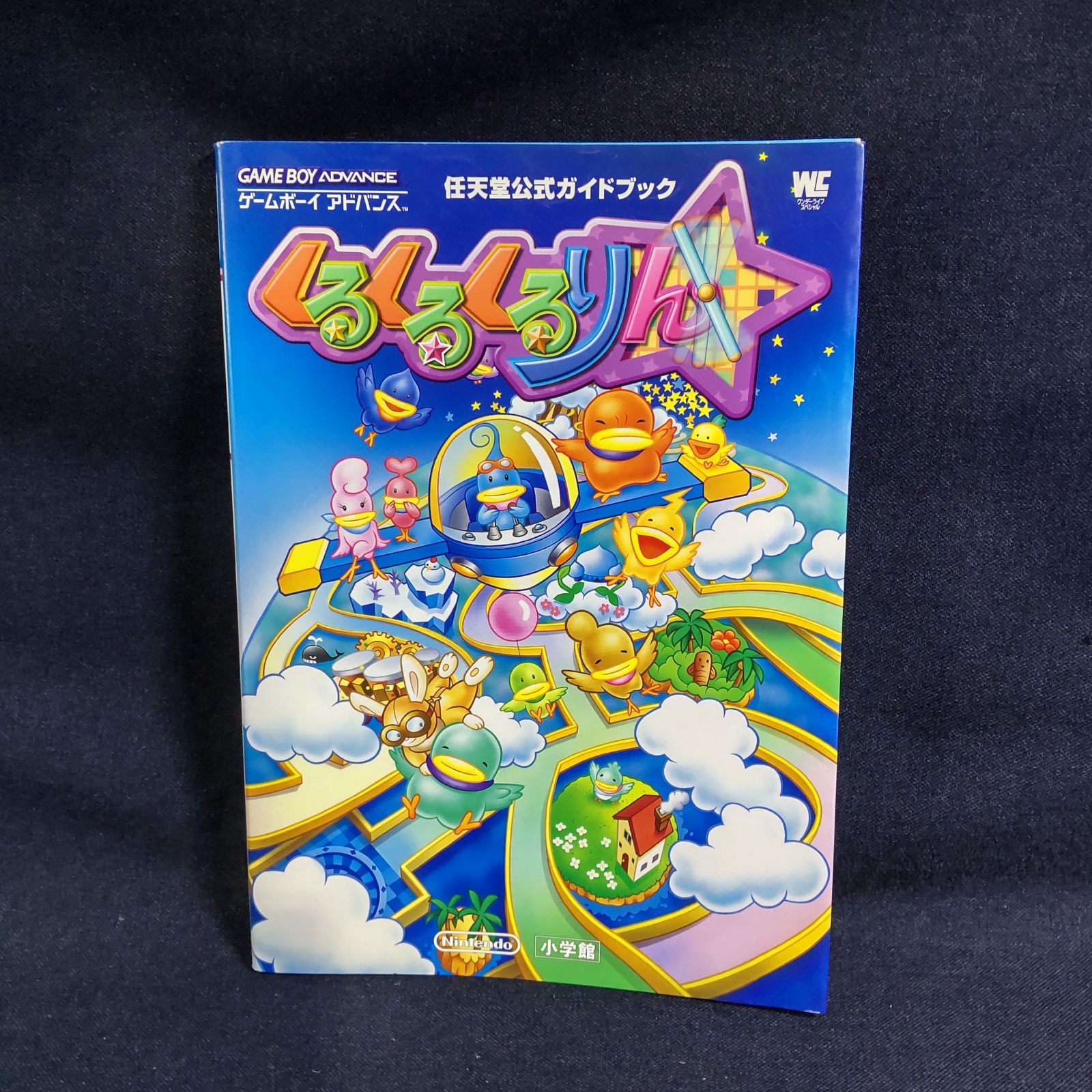 レトロゲーム 攻略本 小学館 くるくるくるりん ゲームボーイ