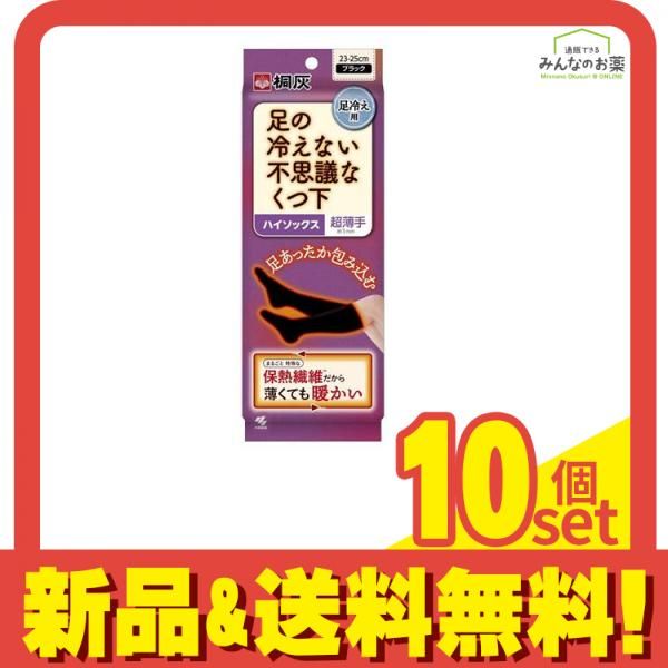 ☪ 桐灰 足の冷えない不思議なくつ下 ハイソックス 超薄手タイプ 1足 10個セット
