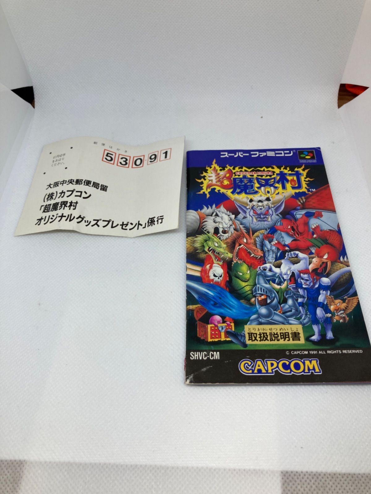 【中古品、動作チェック済み】スーパーファミコン　超魔界村　説明書付き　平塚店