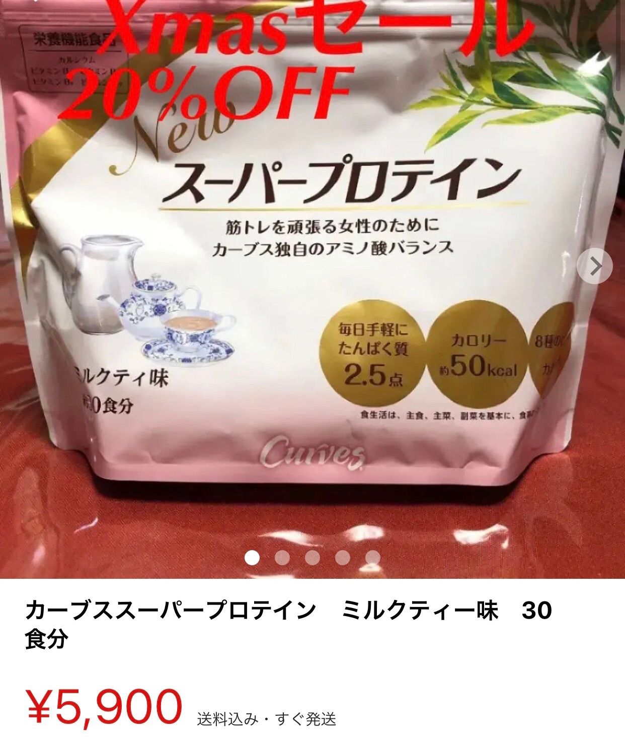 スーパープロテインミルクティー味 - トレーニング用品