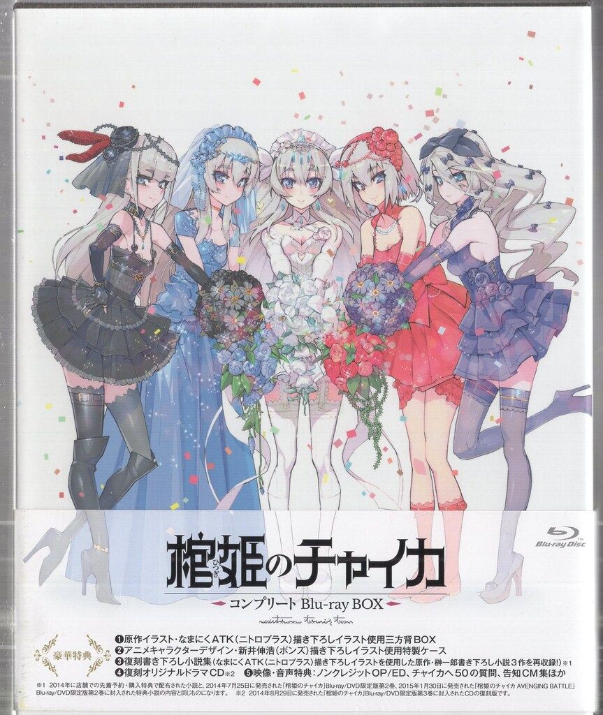 棺姫のチャイカ コンプリート Blu-rayBOX〈4枚組〉