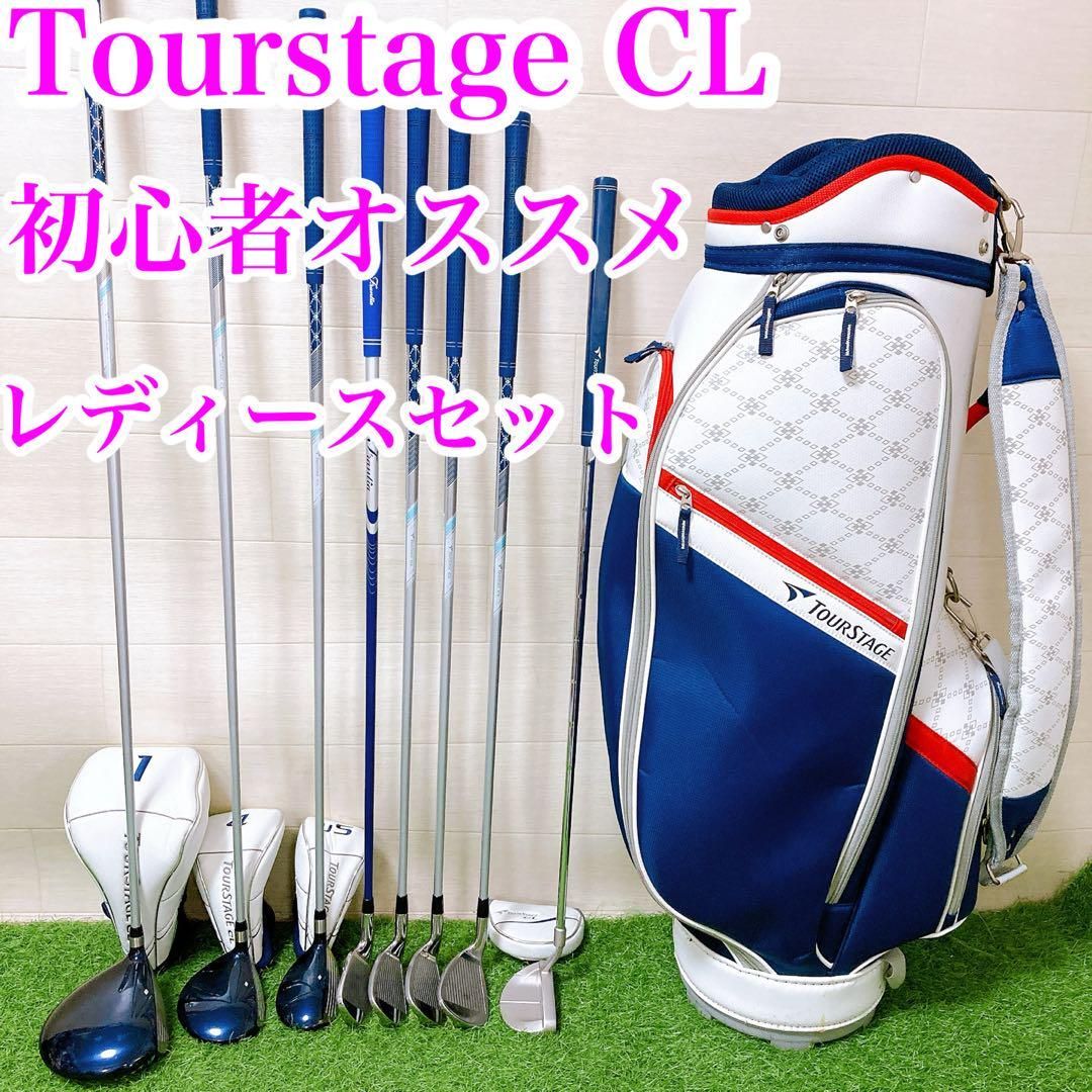2.ツアーステージ　CL 初心者オススメ　レディースセット　キャディバック付き 2.ツアーステージ CL 初心者オススメ レディースセット キャディ