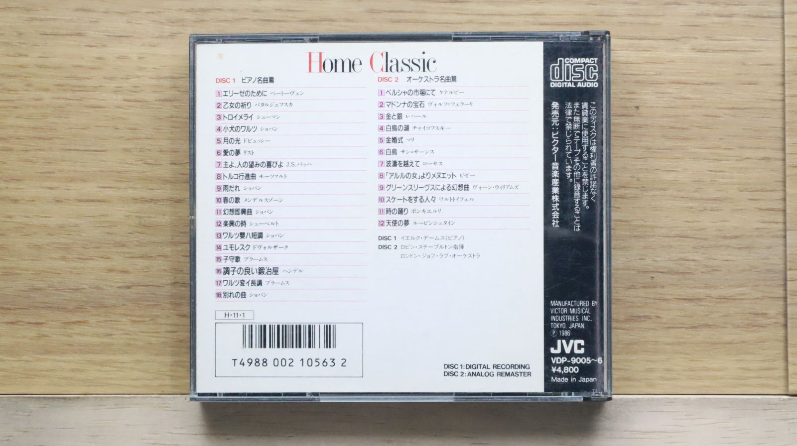 国内盤CD☆クラシックCD/□ ホーム・クラシック大全集