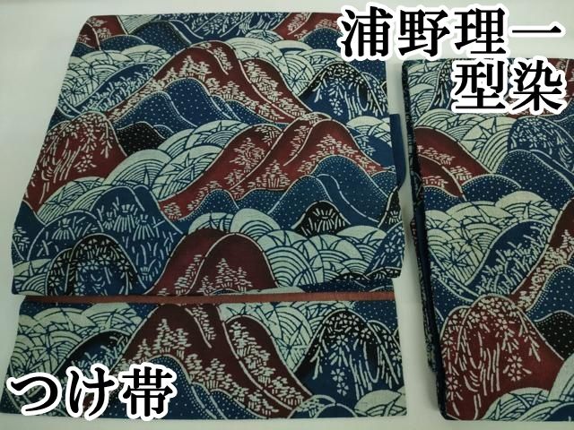 平和屋本店□極上 浦野理一 型染 つけ帯 重ね山 逸品 DZAA8276kh5