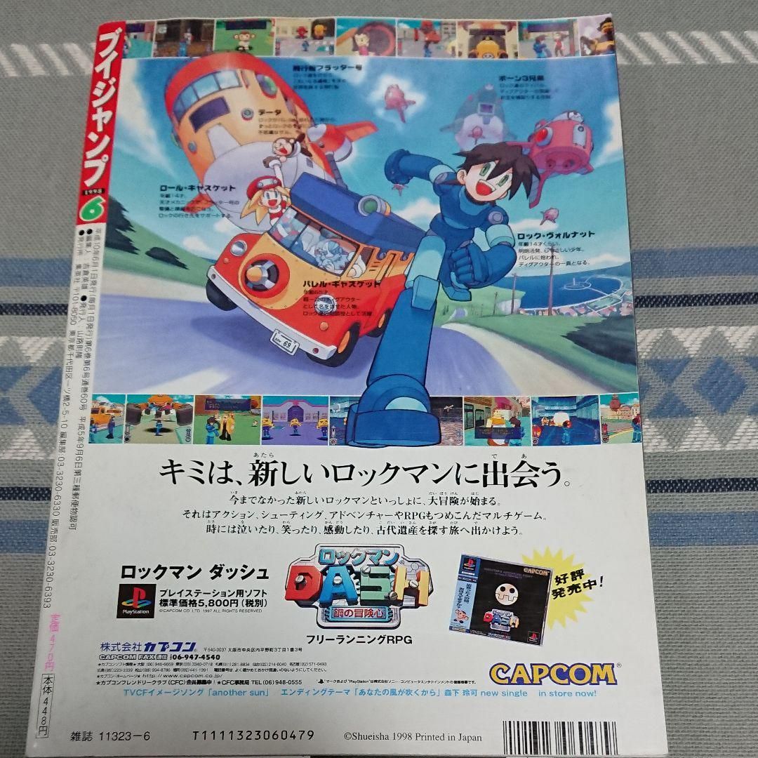 Vジャンプ1998年6月号 - メルカリ