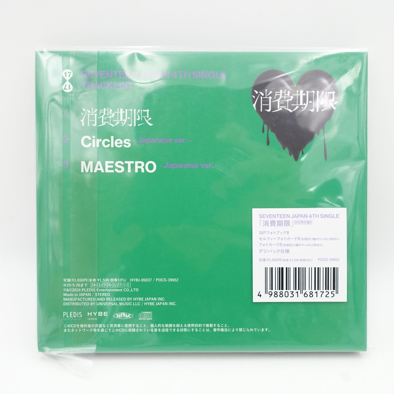 【新品　未開封】SEVENTEEN　spill the feels　消費期限 SPILL THE FEELS【CD】 | SEVENTEEN | UNIVERSAL MUSIC STORE