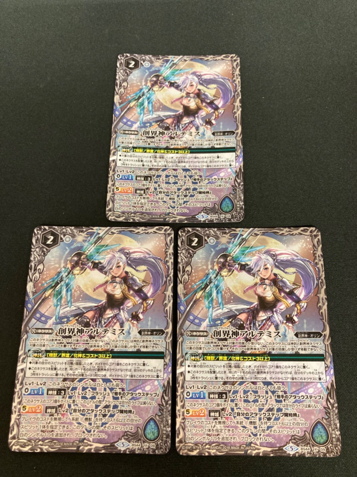 広店】バトスピ 創界神アルテミス BS44 X 09 3枚セット【062