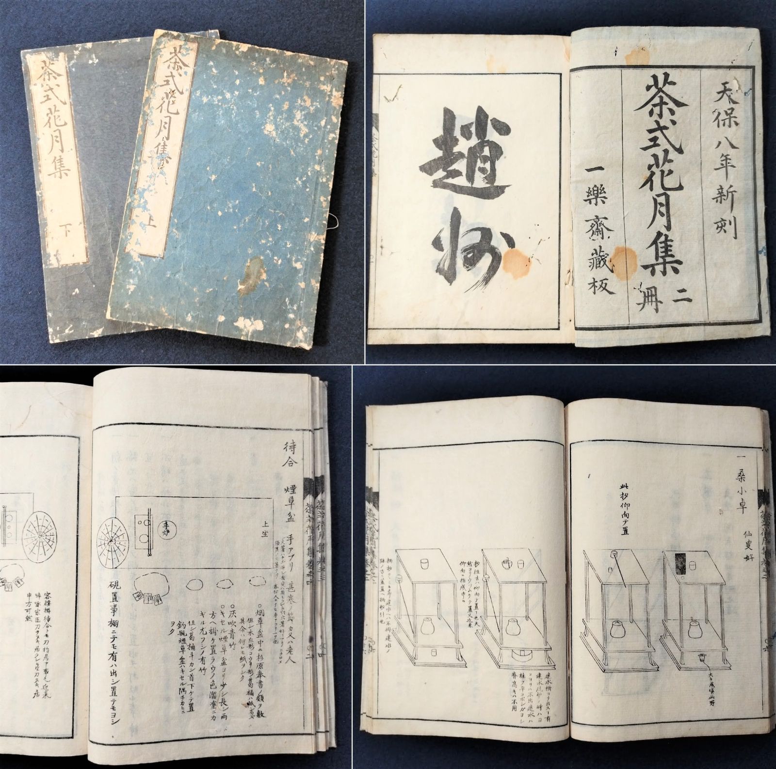 ネット用語、 古書 江戸天保十年（1839）版 茶道「茶式花月集」4冊揃