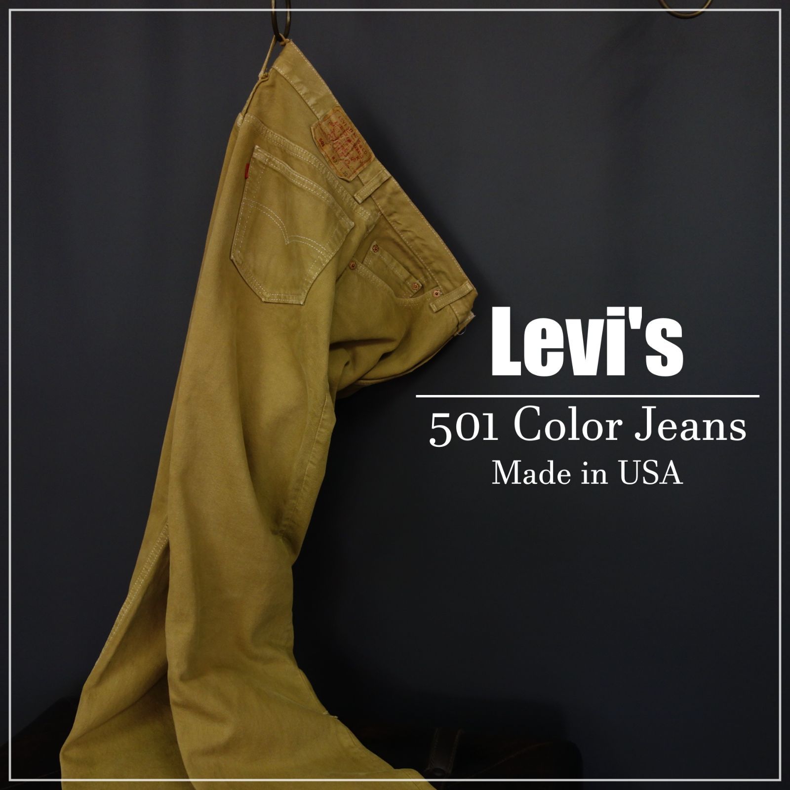 90s Vintage US古着Levi's リーバイス 501 カラーデニム ジーンズ 532工場 サークルR USA製 SIZE W33 ベージュ 90's 90年代 人気アイテム