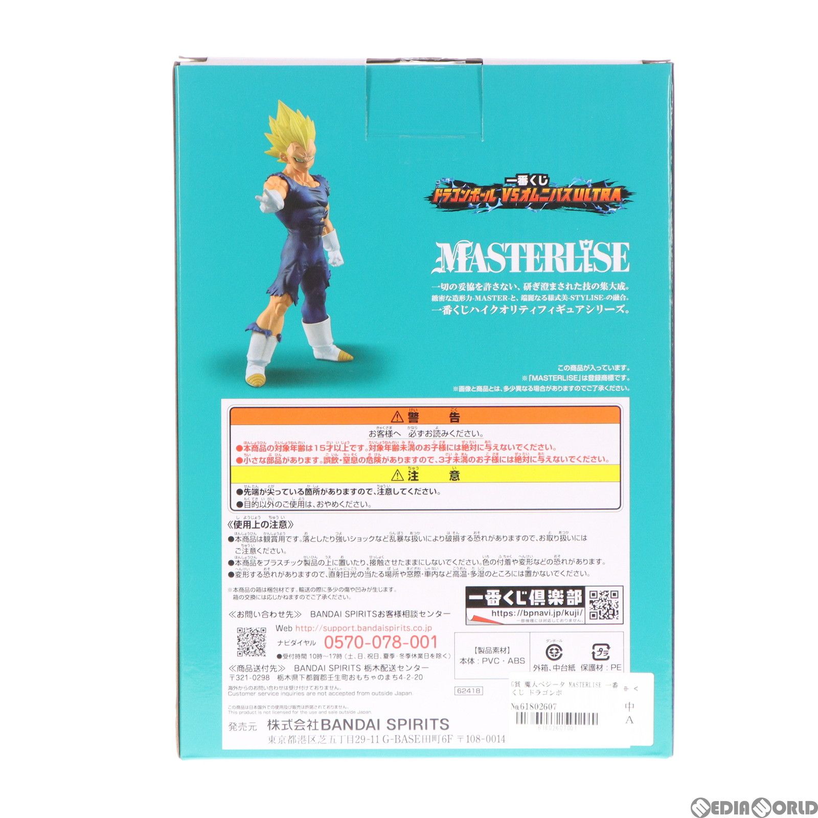 G賞 魔人ベジータ MASTERLISE 一番くじ ドラゴンボール VS