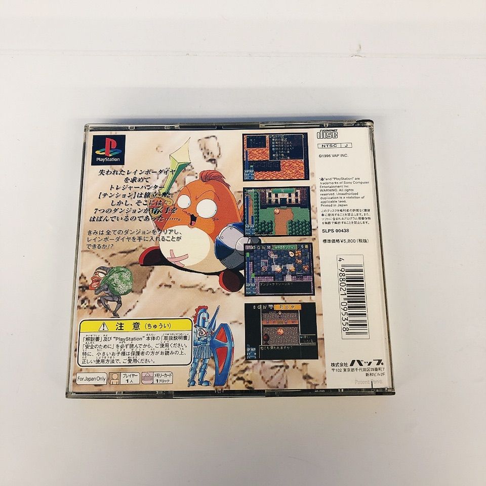 PlayStation - プレイステーション　王宮の秘宝　テンション 王宮の秘宝テンション - レトロゲームの殿堂 - atwiki（アット