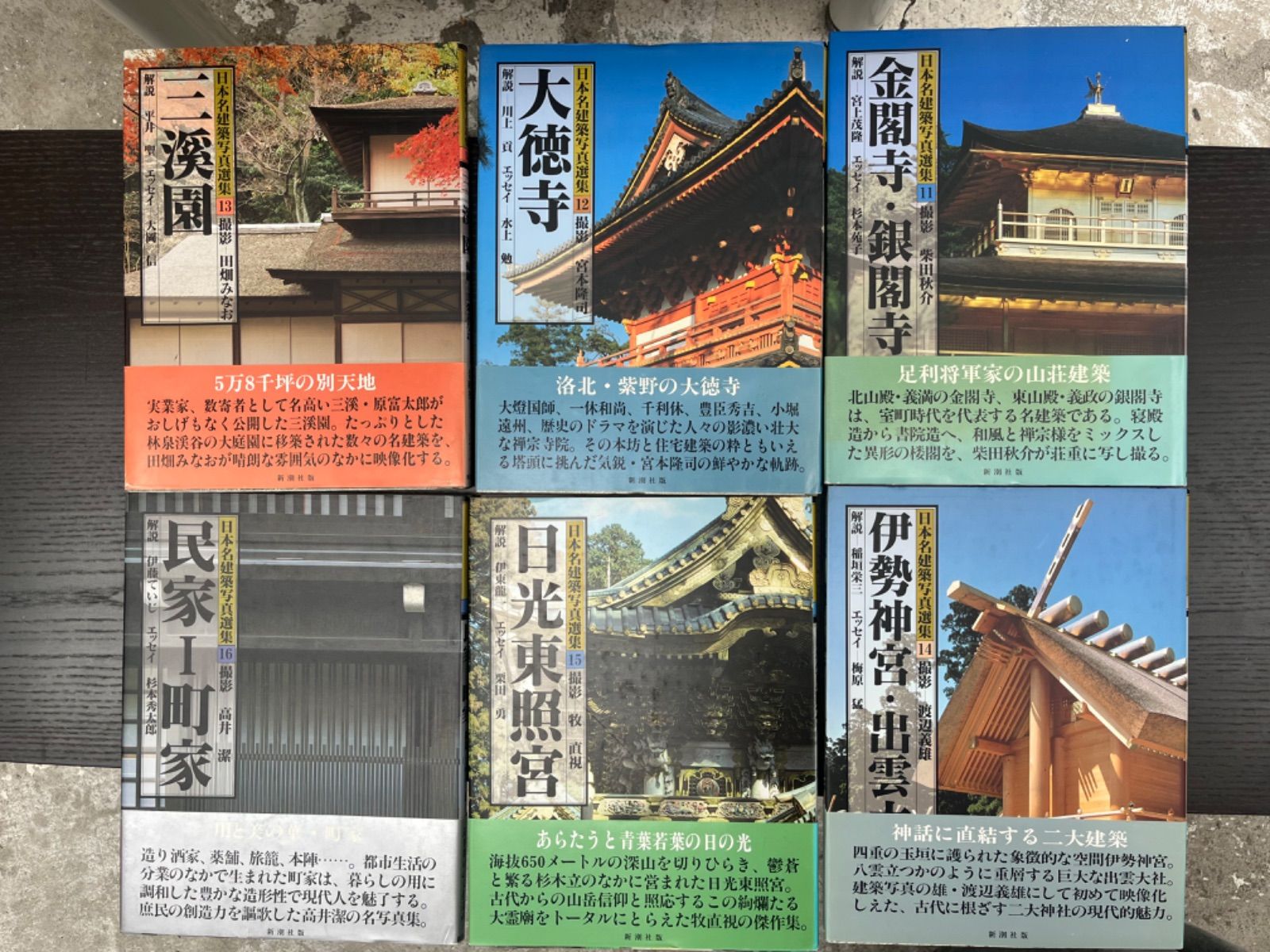 日本名建築写真選集 全20冊揃」 - メルカリ