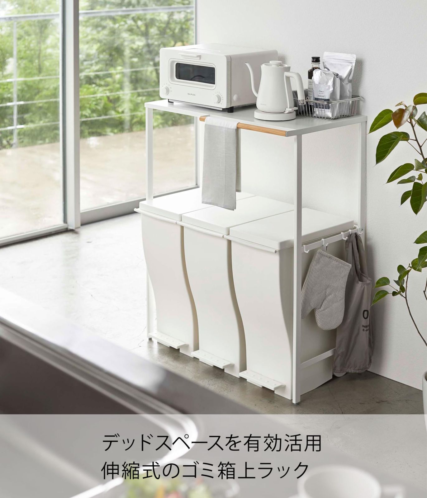 数量 タワー キッチンラック 約W42.5 76XD42.5XH90cm ホワイト フック付き ゴミ箱上ラック 伸縮 5326 山崎実業 Yamazaki