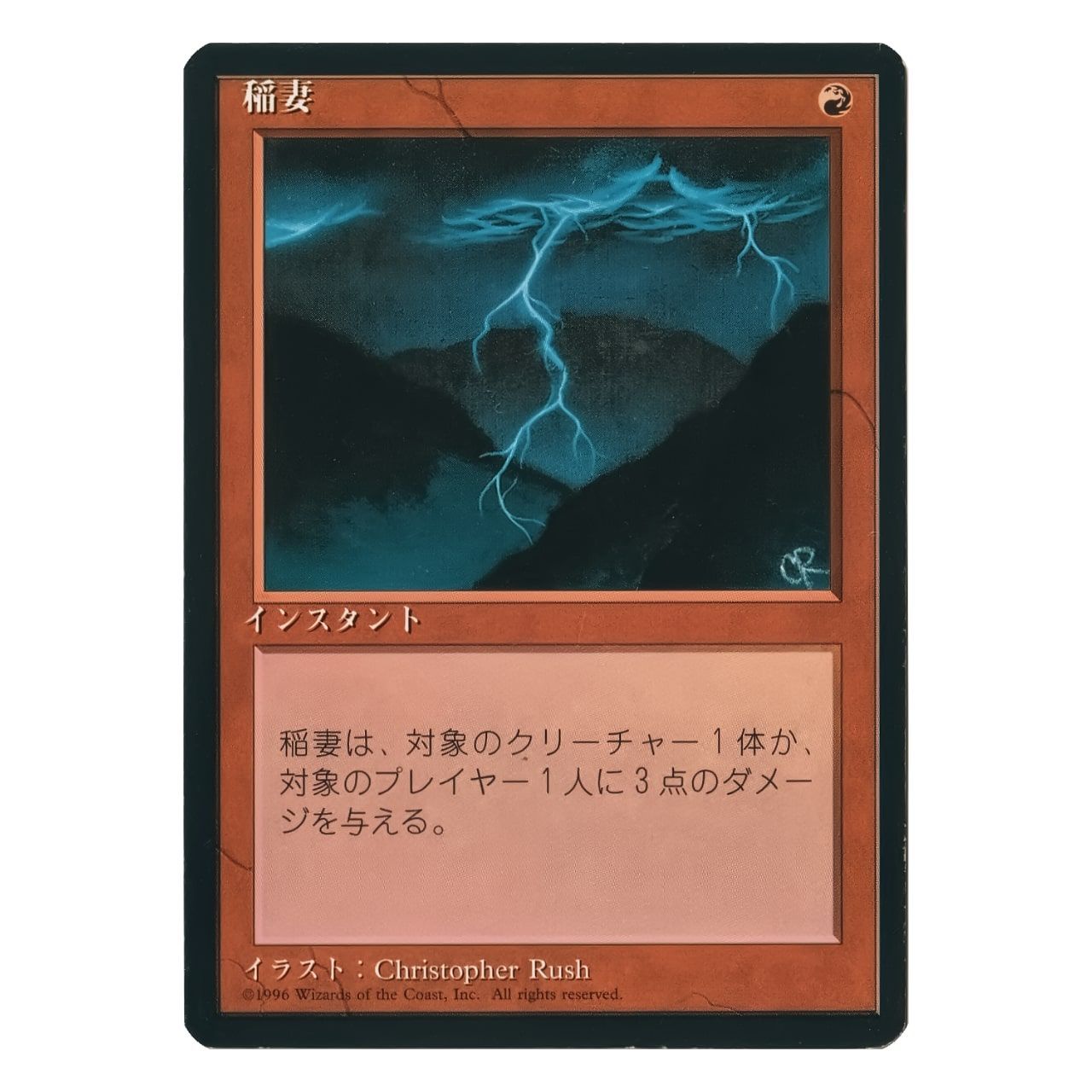 訳あり大特価】MTG「稲妻[第4版黒枠]」 - メルカリ