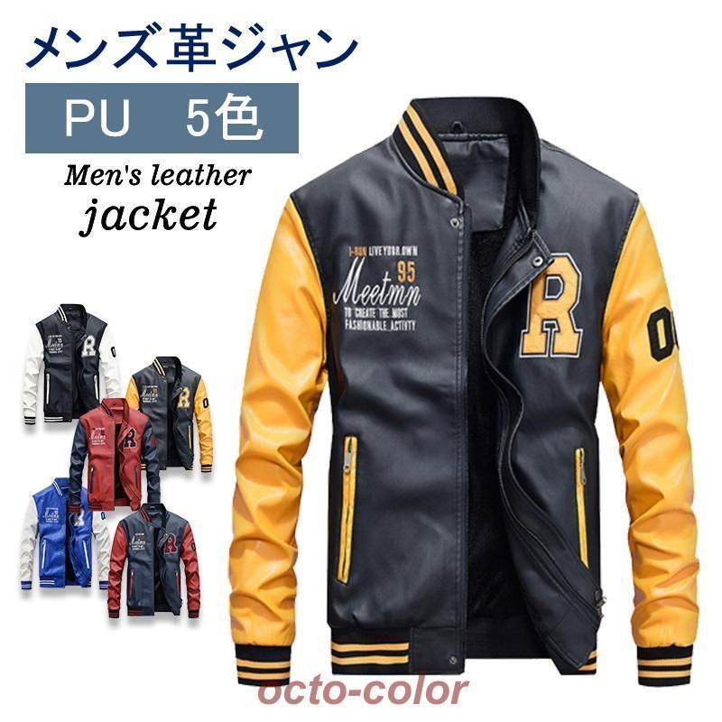 スタジャン メンズ スタジアムジャンパー スタジャンレザー レザー スタジャン メッシュジャケット スタジャン冬 革袖 スタジアムジャケット