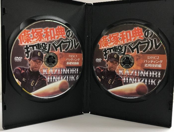 篠塚和典の打撃バイブルＤＶＤ 篠塚和典の打撃バイブル DVD