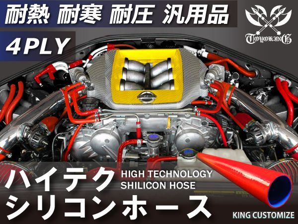 TOYOKING シリコン チューブ シリコンホース ストレート ロング 同径