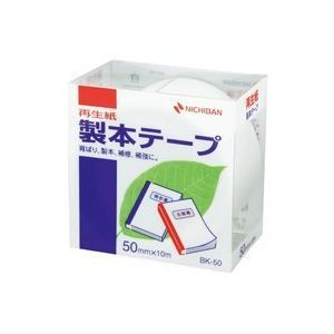 (業務用50セット) ニチバン 製本テープ/紙クロステープ 【50mm×10m】