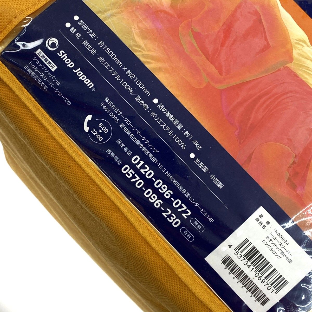 ショップジャパン トゥルースリーパー ホオンテック掛け布団 シングル