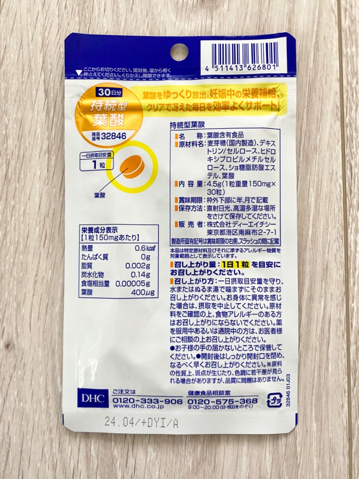 ＤＨＣ 持続型ビオチン 30日分×3袋 計90日分！ - 健康用品